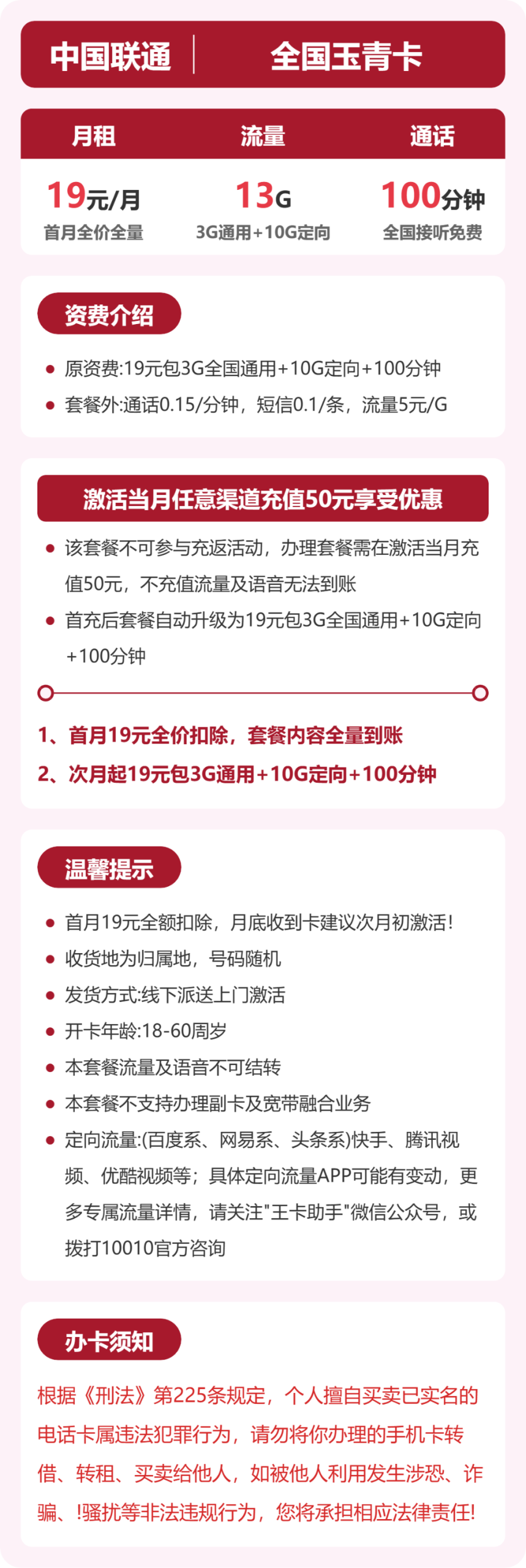 联通全国玉青卡