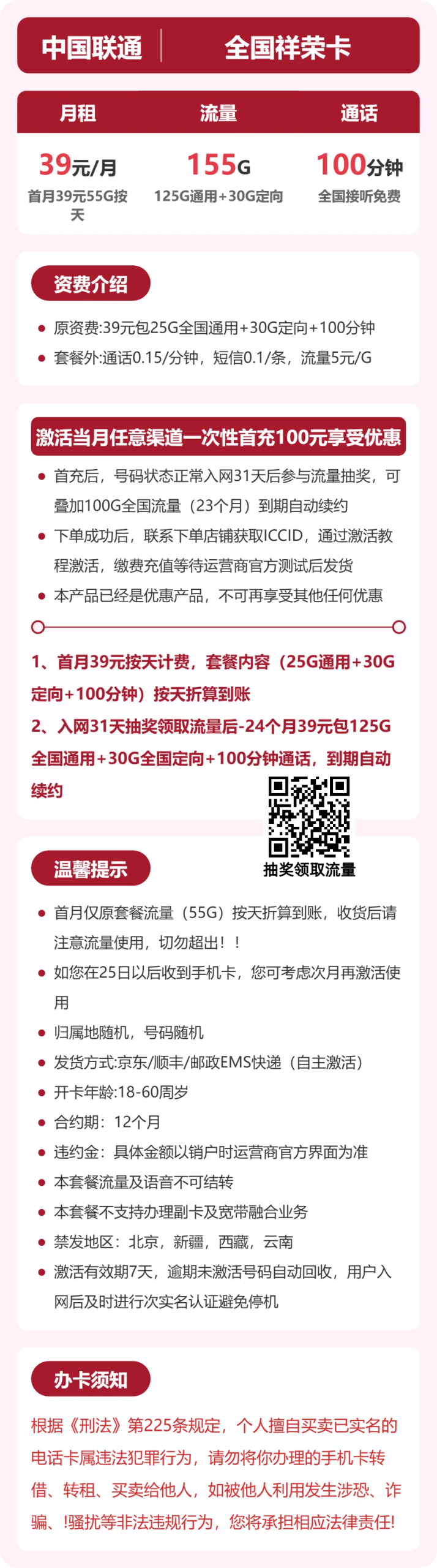 联通全国祥荣卡