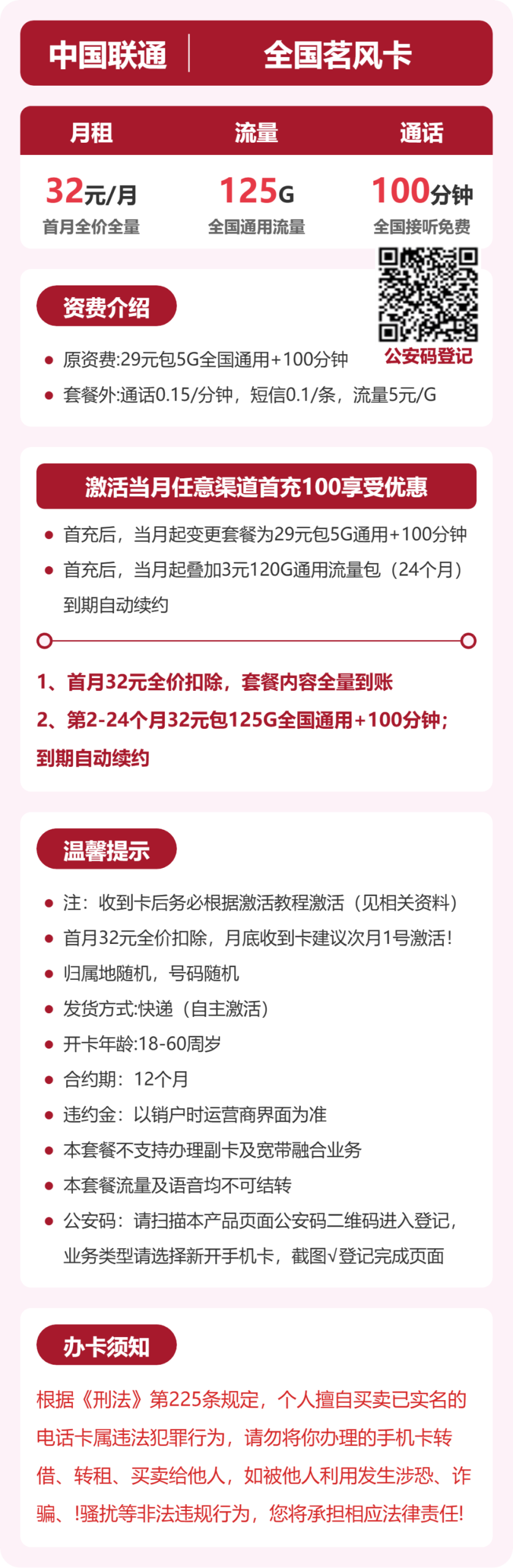 联通全国茗风卡