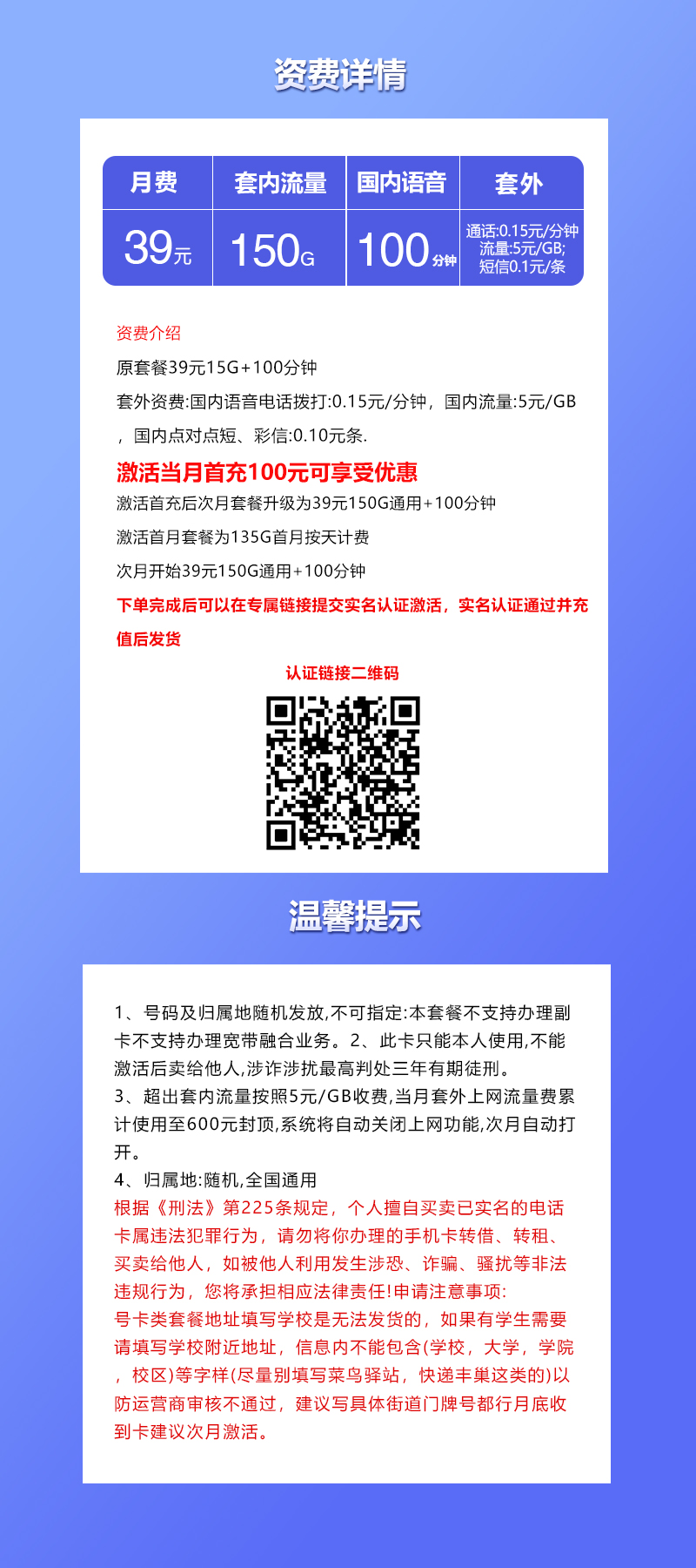 联通飞迁卡【39元150G+100分钟】套餐详情图