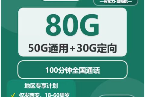 长安区流量卡套餐介绍：2026年04月上旬陕西西安长安区广电、联通、移动电话卡办理哪个最划算？