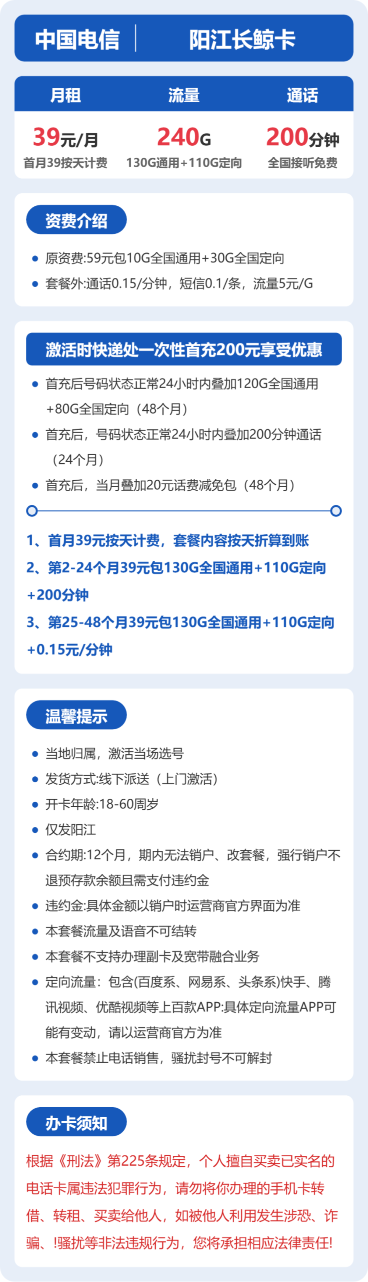 电信阳江长鲸卡