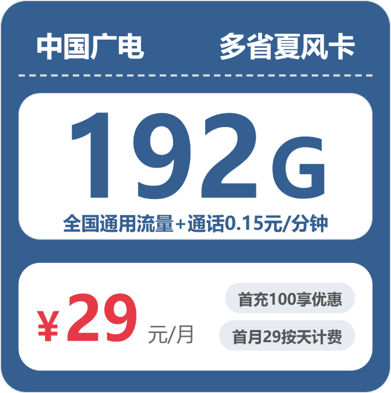 陕西西安临潼区什么套餐最便宜？2026年04月上旬临潼区联通、广电、移动最适合的流量卡